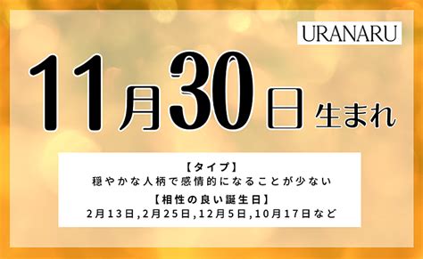 11月30日性格|11月30日性格特徵：了解11/30生日的優缺點、職業、愛情